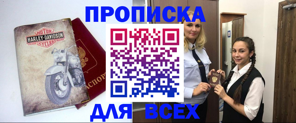 временная регистрация недорого в Волгореченске